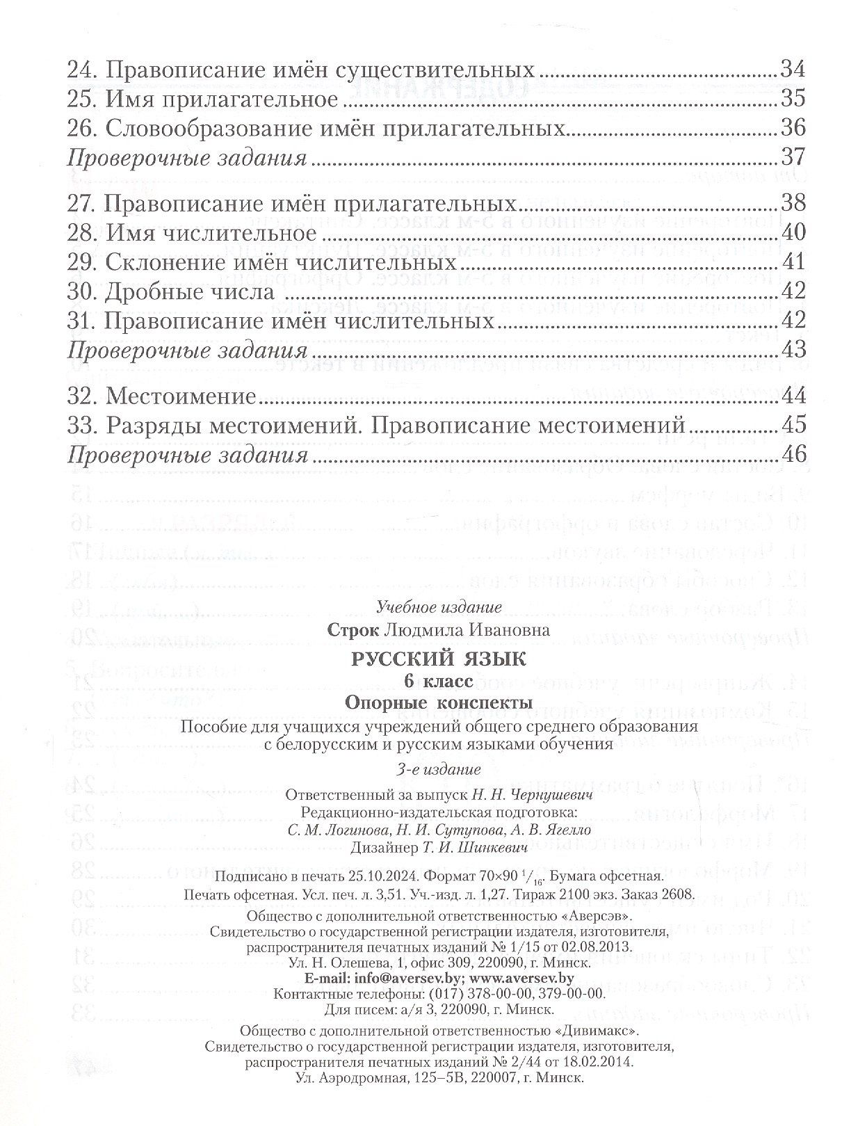Русский язык. 6 кл. Опорные конспекты. Проверочные задания