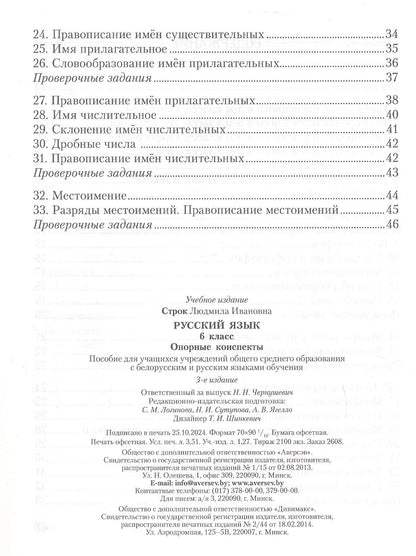 Русский язык. 6 кл. Опорные конспекты. Проверочные задания