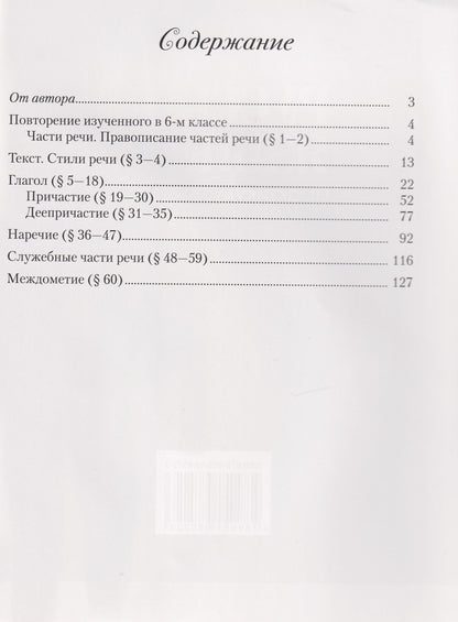 Русский язык. 7 класс. Практикум