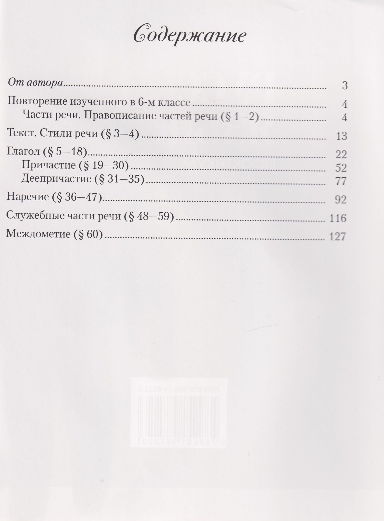 Русский язык. 7 класс. Практикум