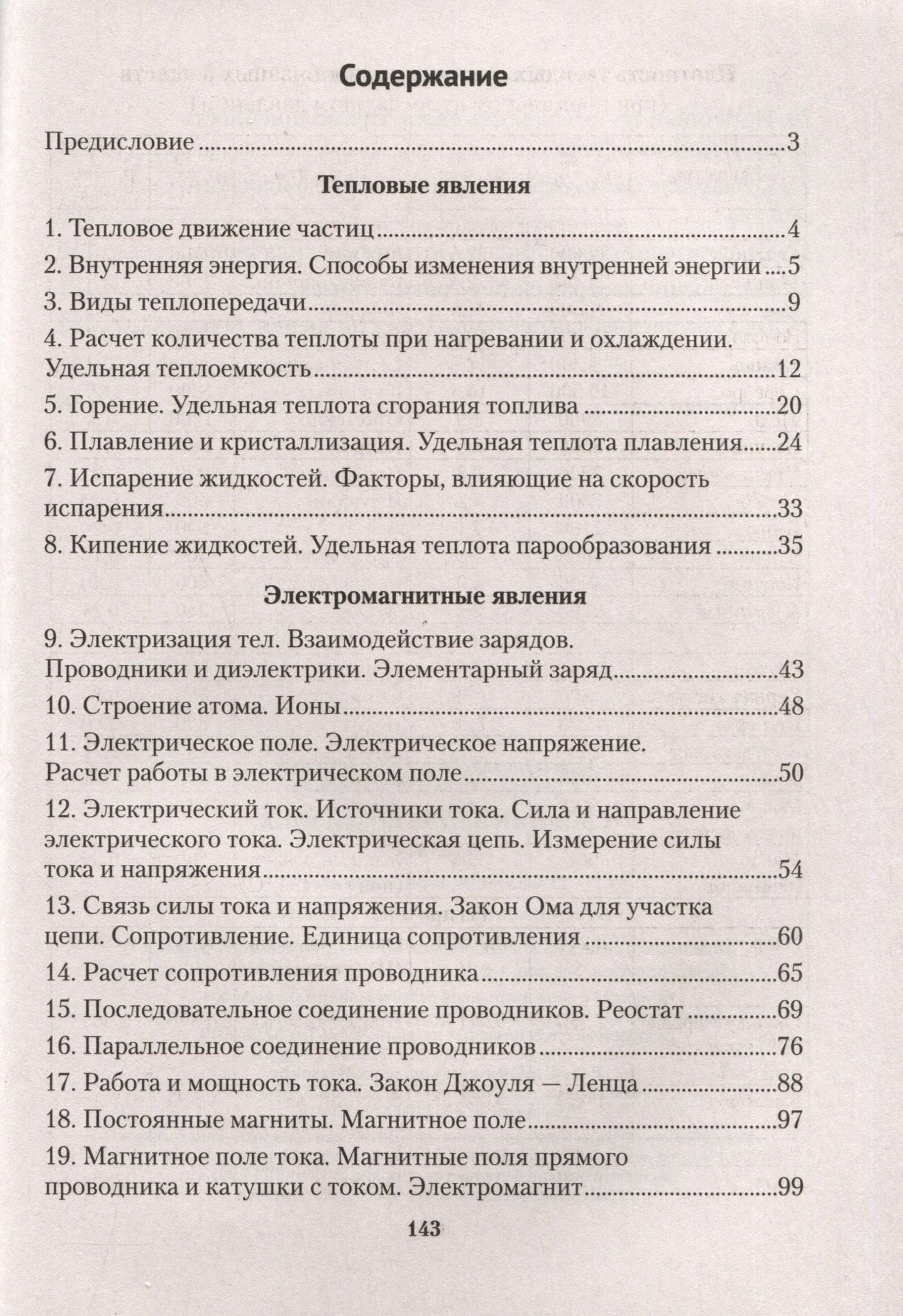 Инесса Слесарь: Физика. 8 класс. Сборник задач