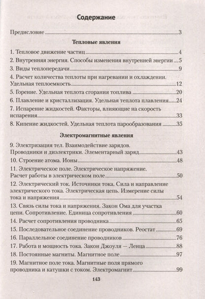 Инесса Слесарь: Физика. 8 класс. Сборник задач