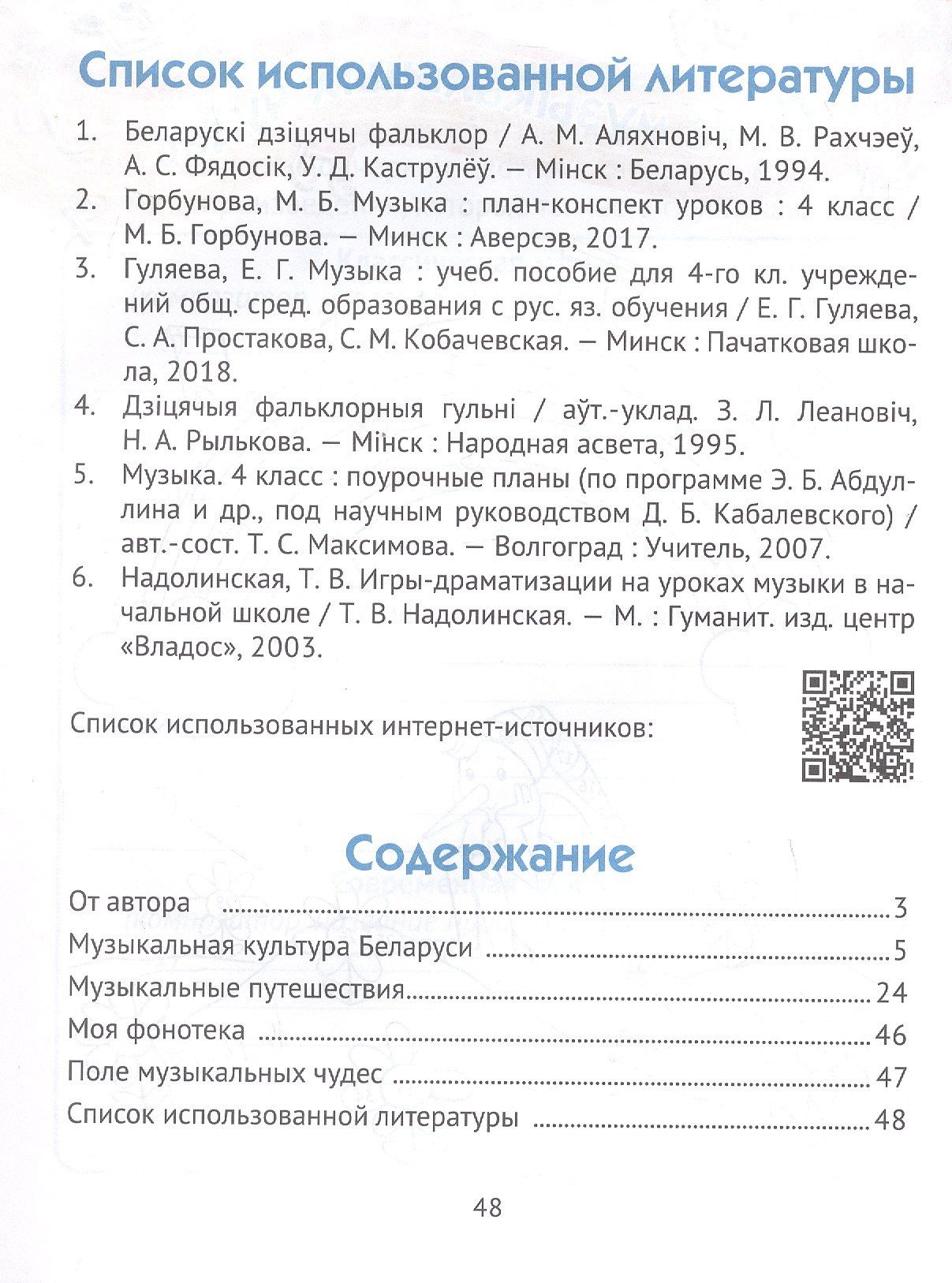Наталья Грачева: Музыка. 4 класс. Рабочая тетрадь