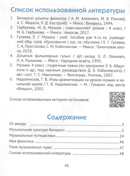 Наталья Грачева: Музыка. 4 класс. Рабочая тетрадь