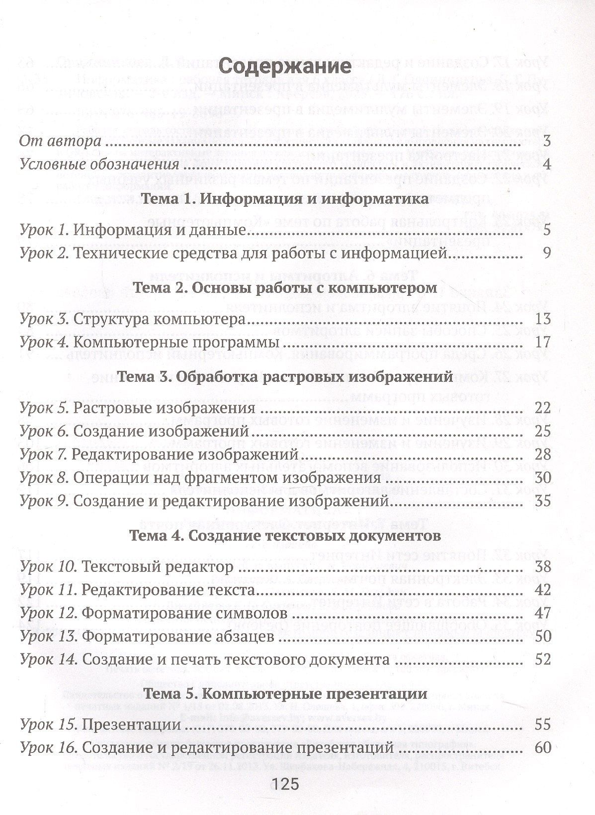 Лариса Овчинникова: Информатика. 6 класс. Рабочая тетрадь