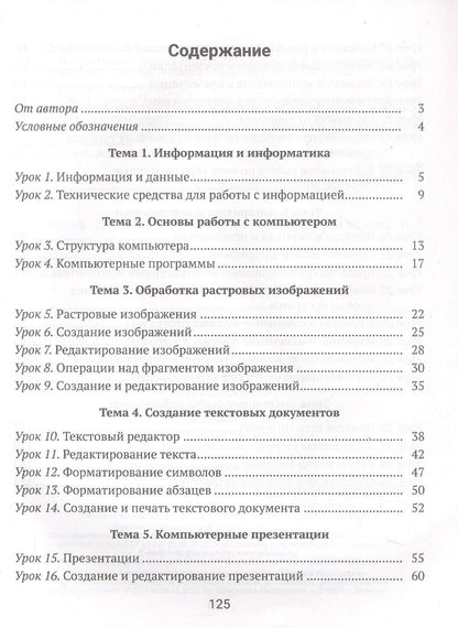 Лариса Овчинникова: Информатика. 6 класс. Рабочая тетрадь