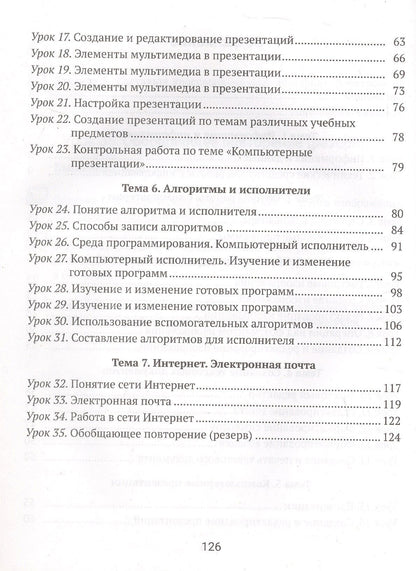 Лариса Овчинникова: Информатика. 6 класс. Рабочая тетрадь