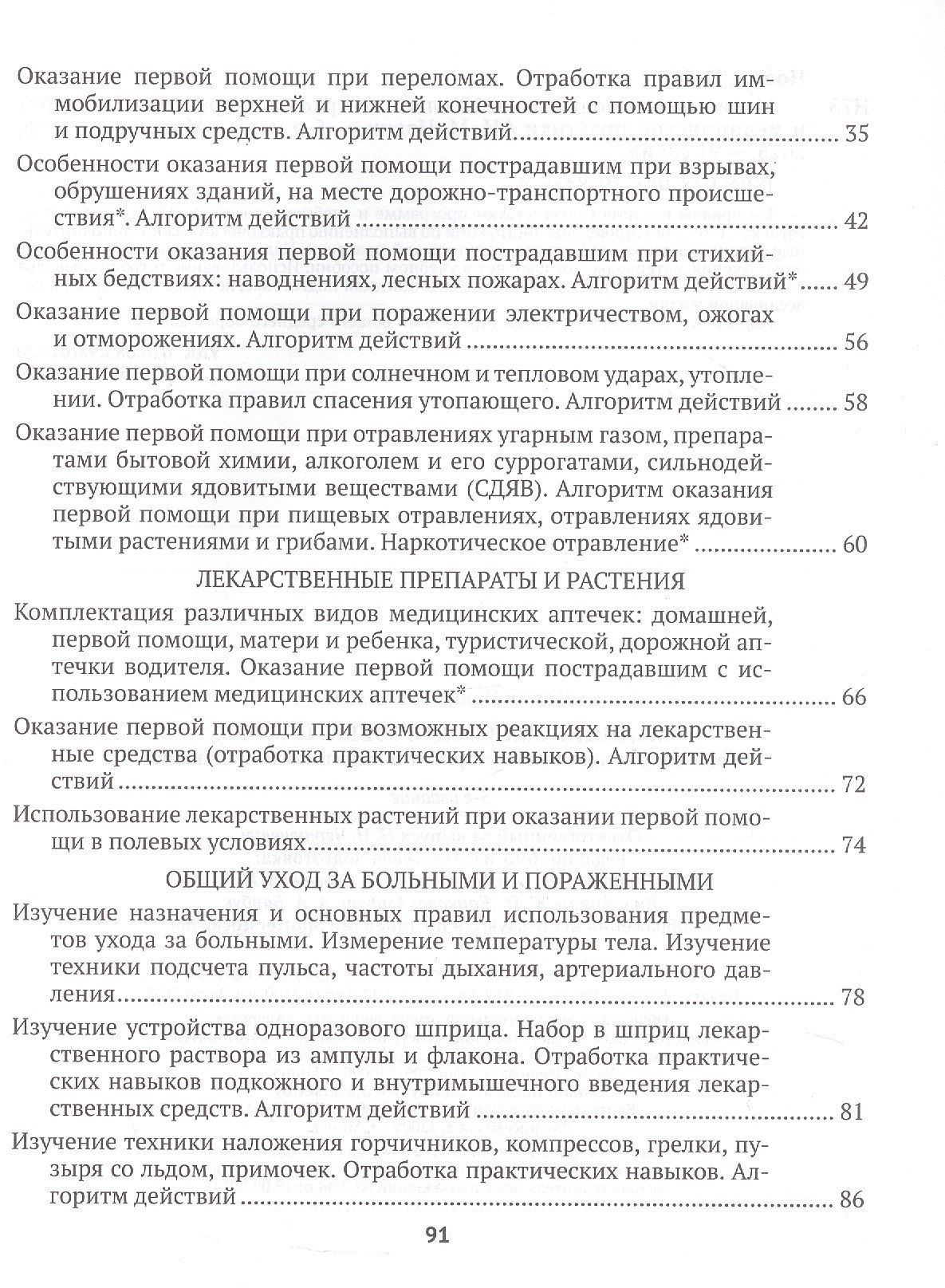 Ирина Новик: Медицинская подготовка. 10 класс. Тетрадь для практических работ и медицинской практики