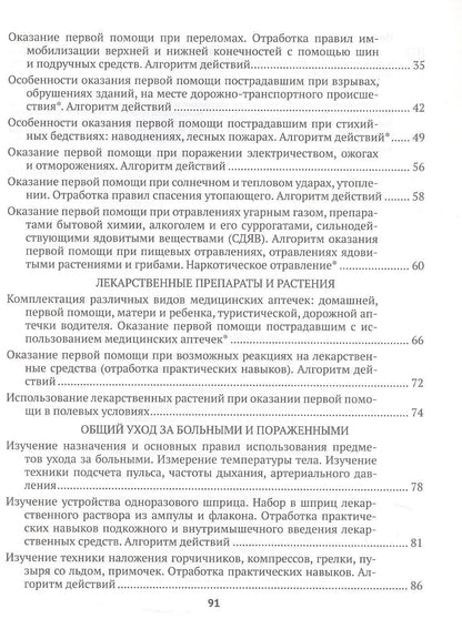 Ирина Новик: Медицинская подготовка. 10 класс. Тетрадь для практических работ и медицинской практики