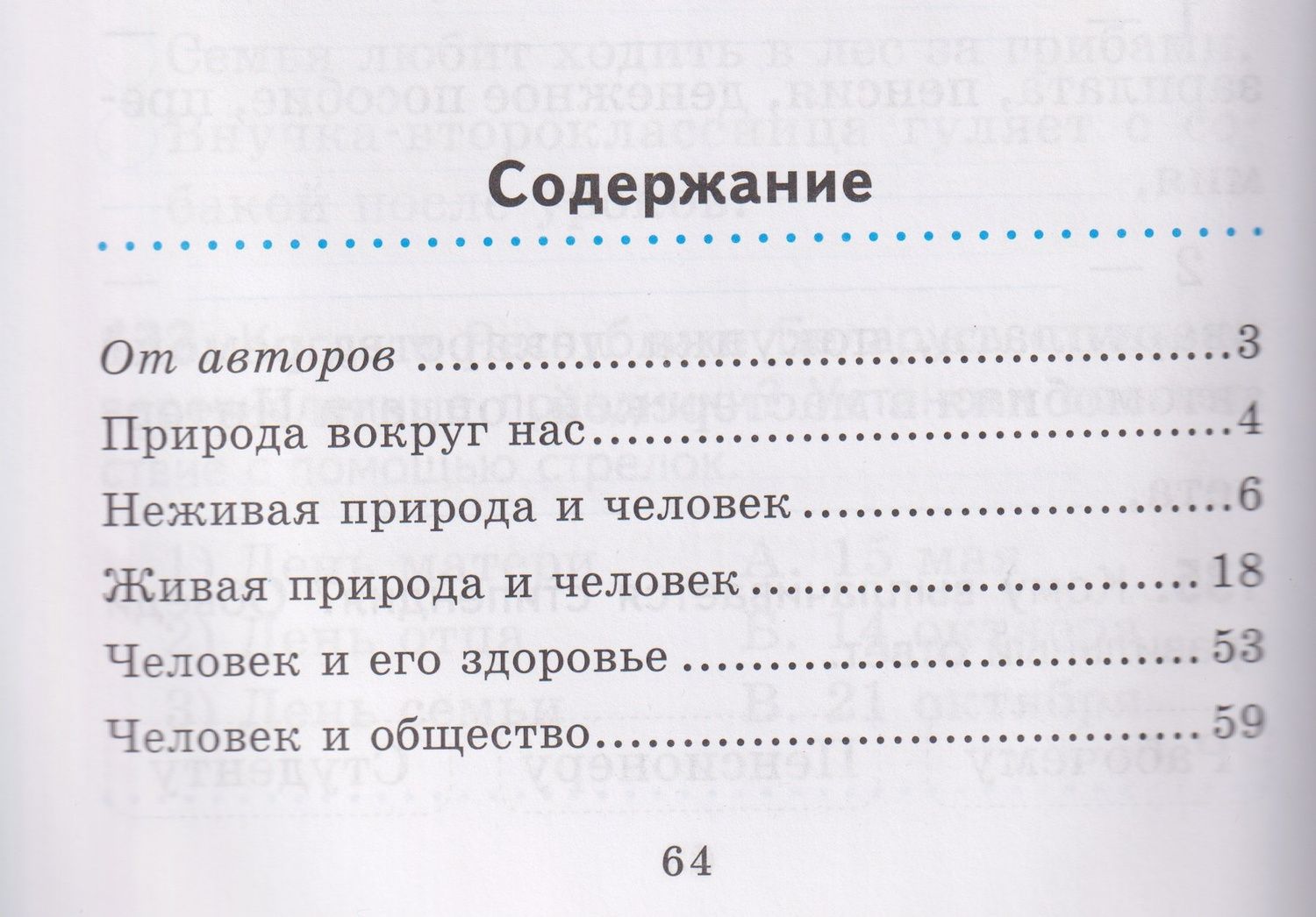 Человек и мир. 2 класс. Практикум