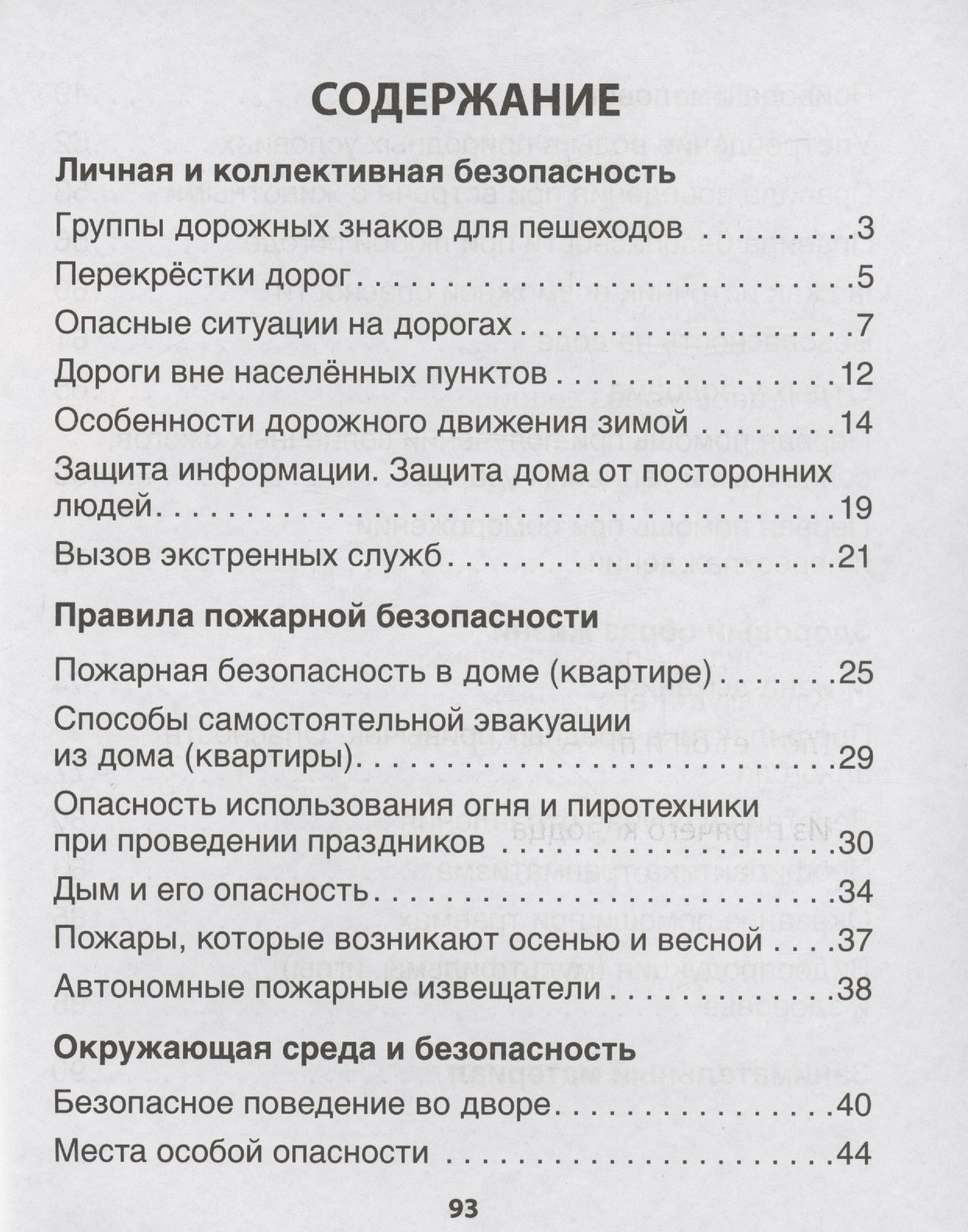ОБЖ. 3 кл. Рабочая тетрадь