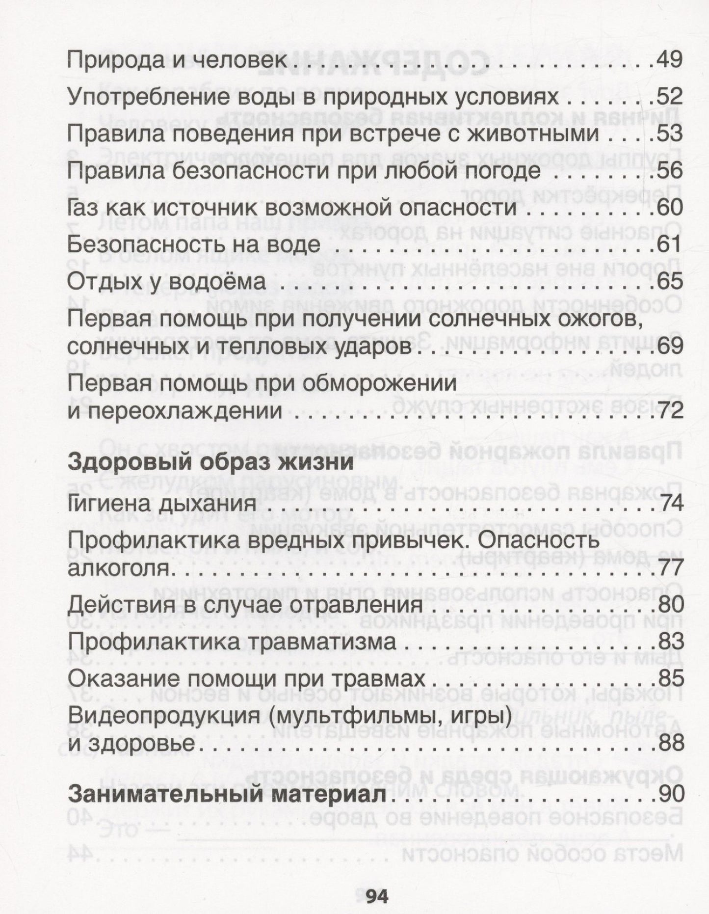 ОБЖ. 3 кл. Рабочая тетрадь