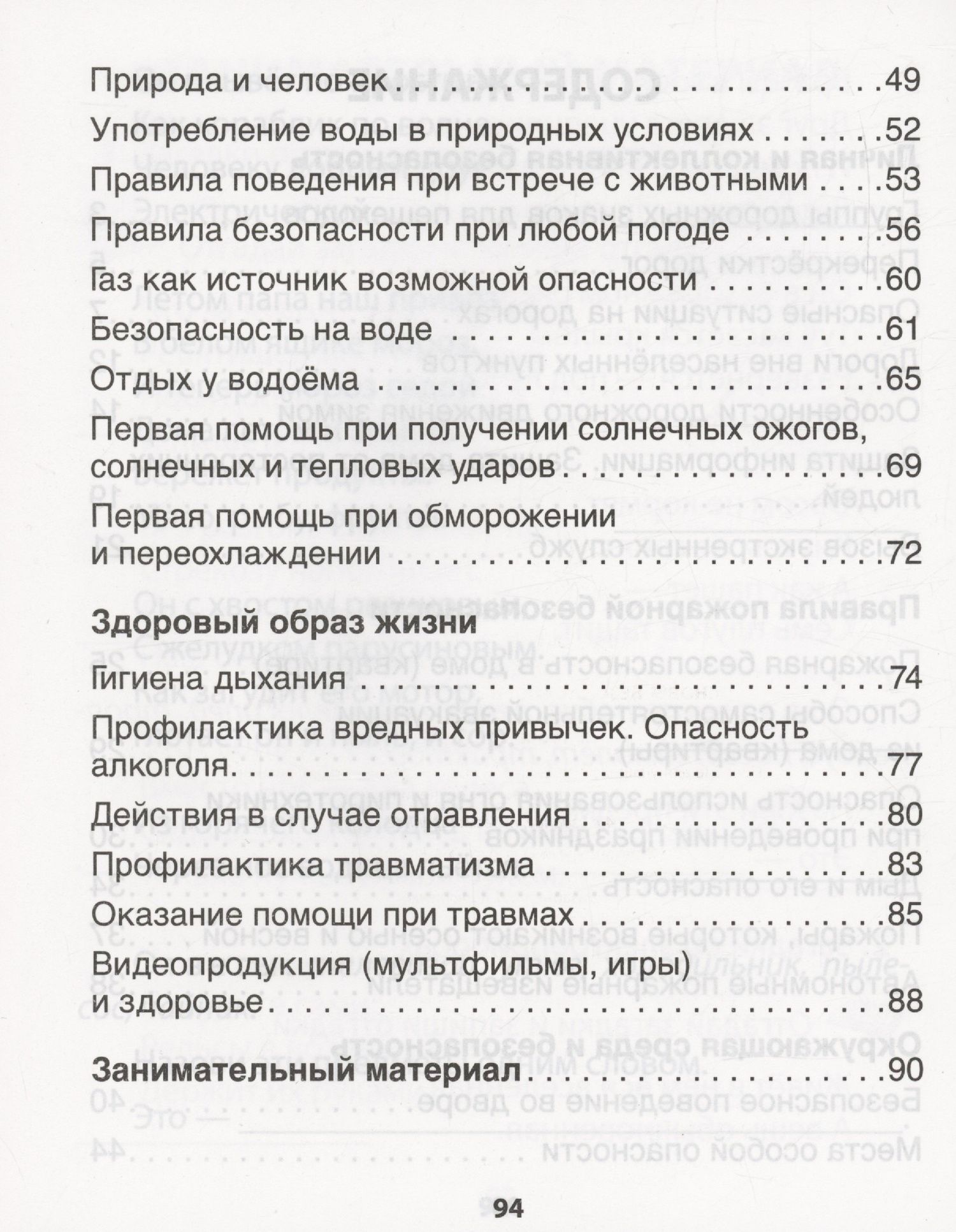 ОБЖ. 3 кл. Рабочая тетрадь