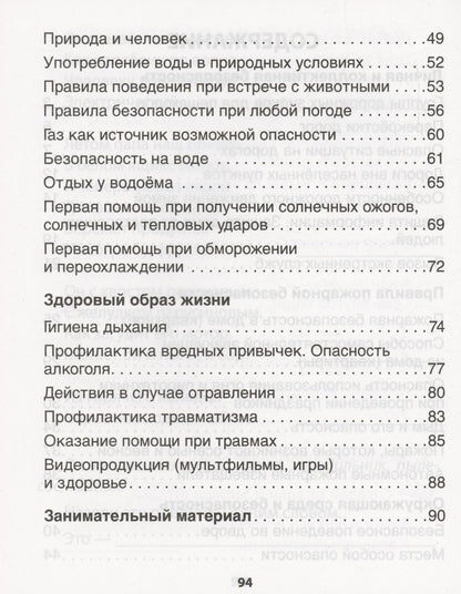 ОБЖ. 3 кл. Рабочая тетрадь