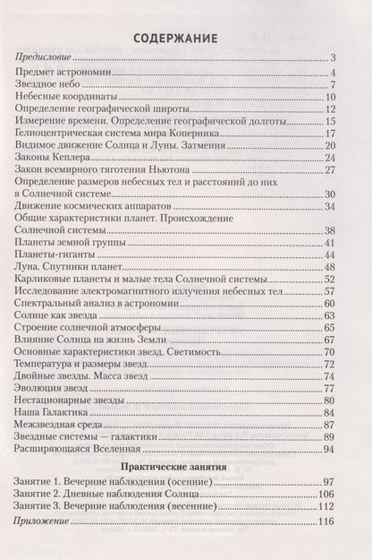 Астрономия. 11 класс. Практикум