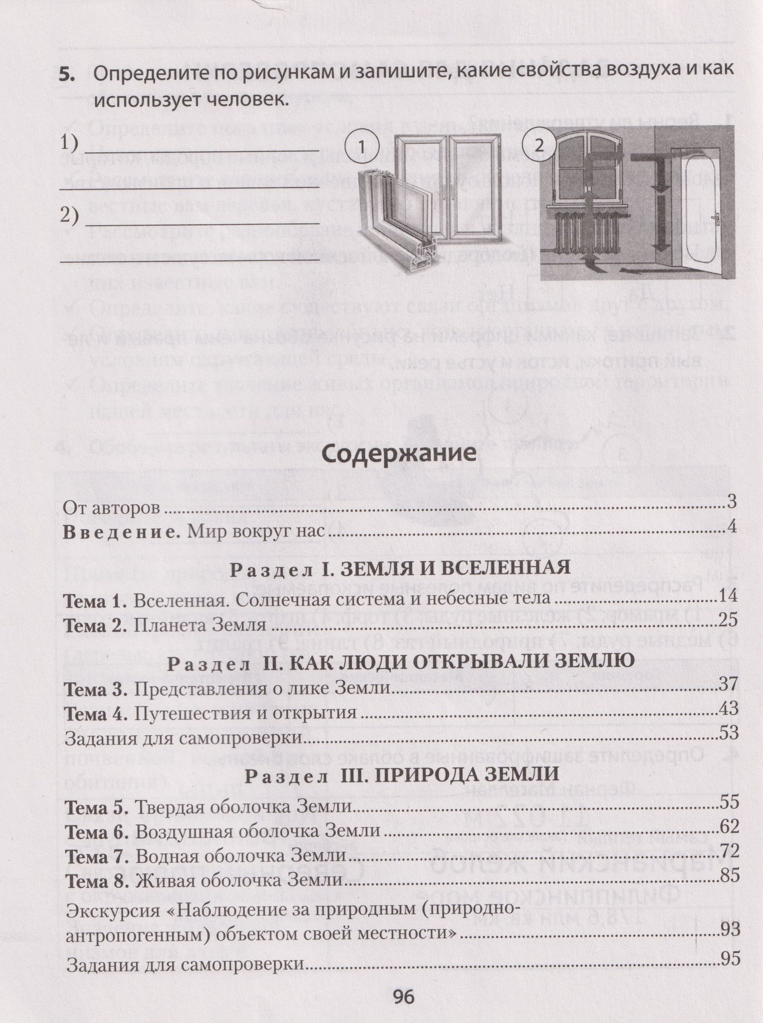 Человек и мир. 5 класс. Практикум