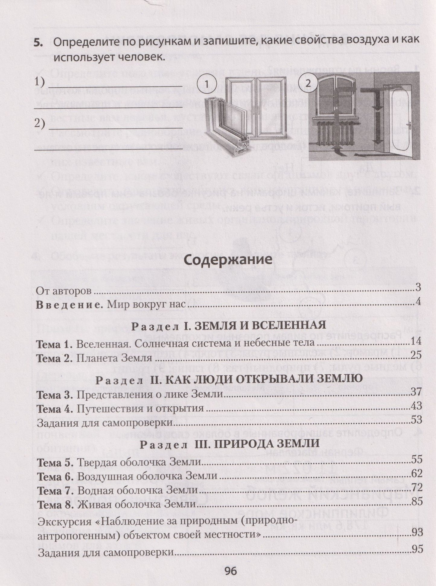 Человек и мир. 5 класс. Практикум