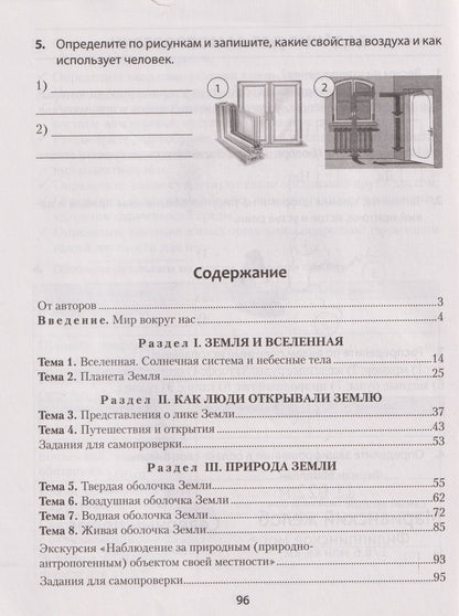 Человек и мир. 5 класс. Практикум