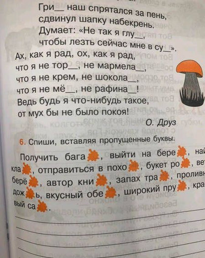Лариса Пропушняк: Буква к букве. Тетрадь-тренажёр по русскому языку. 3 класс