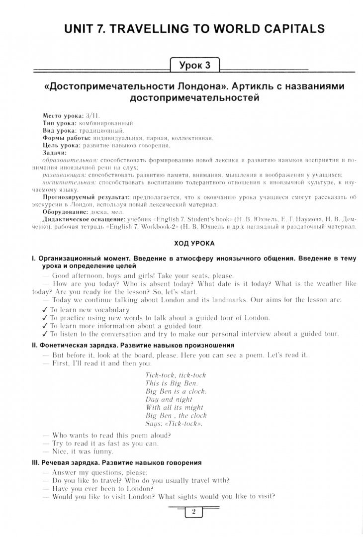 Английский язык. 7 класс. Планы-конспекты уроков. Unit 7-8