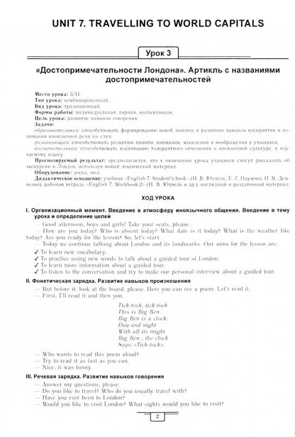 Английский язык. 7 класс. Планы-конспекты уроков. Unit 7-8