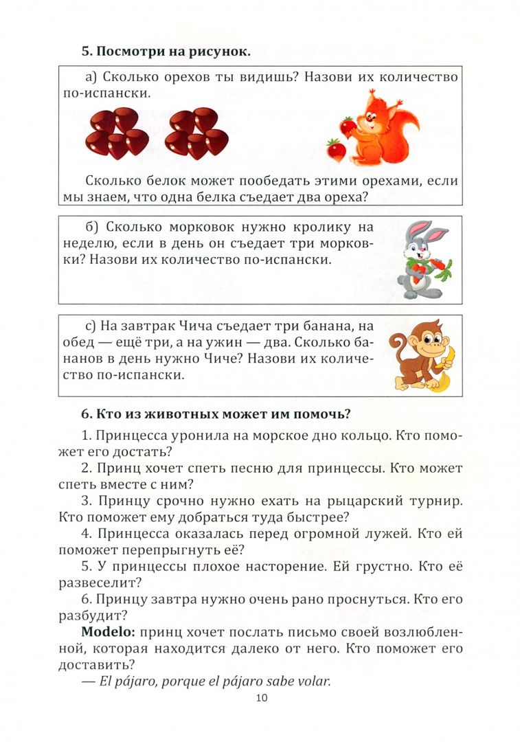 Татьяна Цыбулева: Испанский язык. 3 класс. Дидактические и диагностические материалы