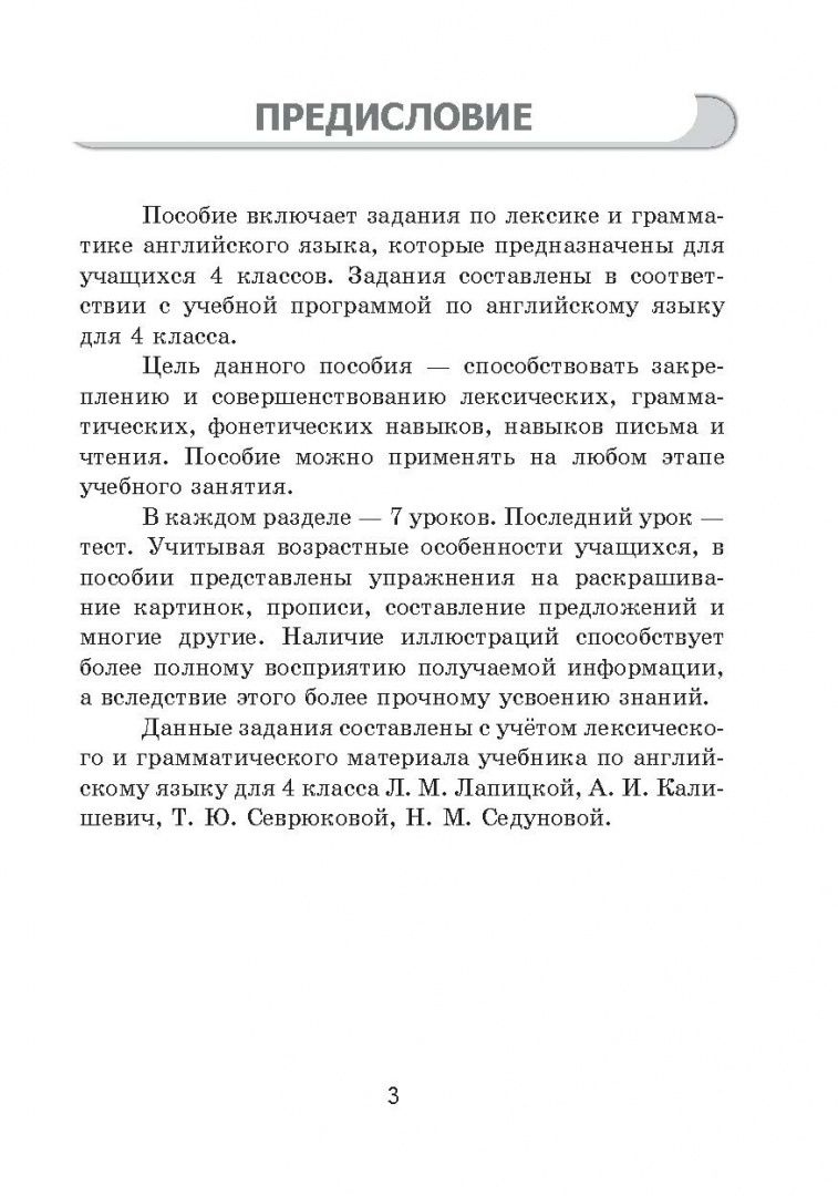 English workbook. Form 4. Unit 6-9. Рабочая тетрадь