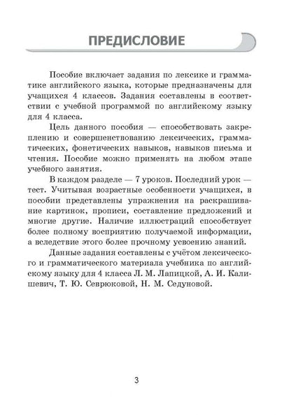 English workbook. Form 4. Unit 6-9. Рабочая тетрадь