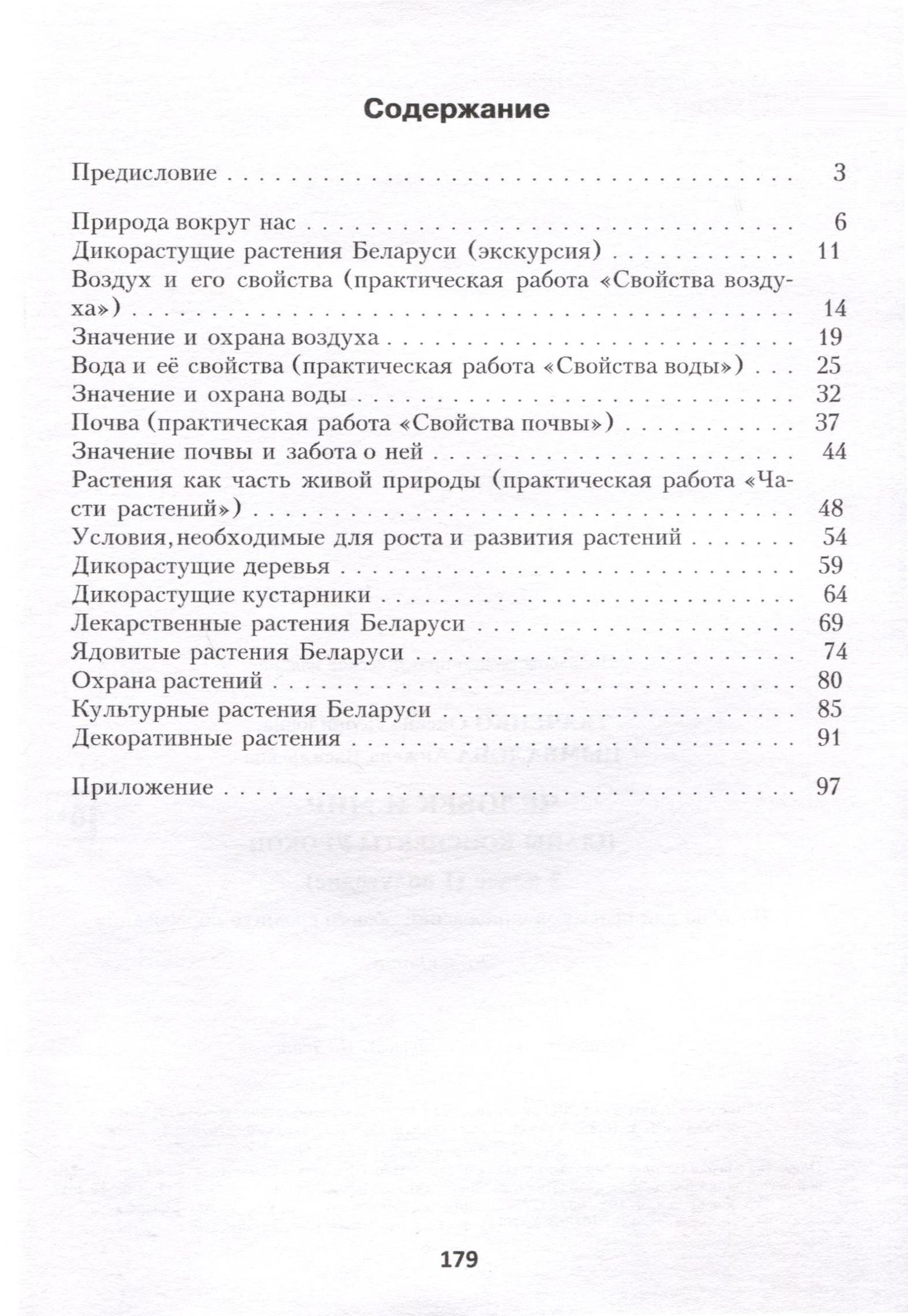 Анжела Цымбалова: Человек и мир. Планы-конспекты уроков. 2 класс (I полугодие)
