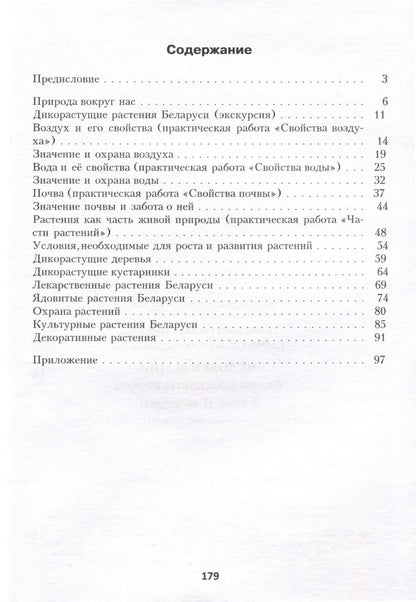 Анжела Цымбалова: Человек и мир. Планы-конспекты уроков. 2 класс (I полугодие)