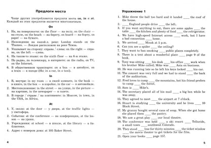 English Grammar. Prepositions. Совершенствование грамматических навыков