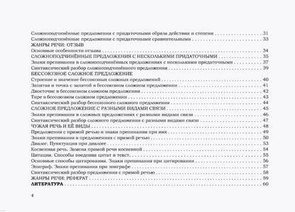 Елена Моховикова: Справочник по русскому языку в схемах и таблицах. 9 класс. Справочник для учащихся