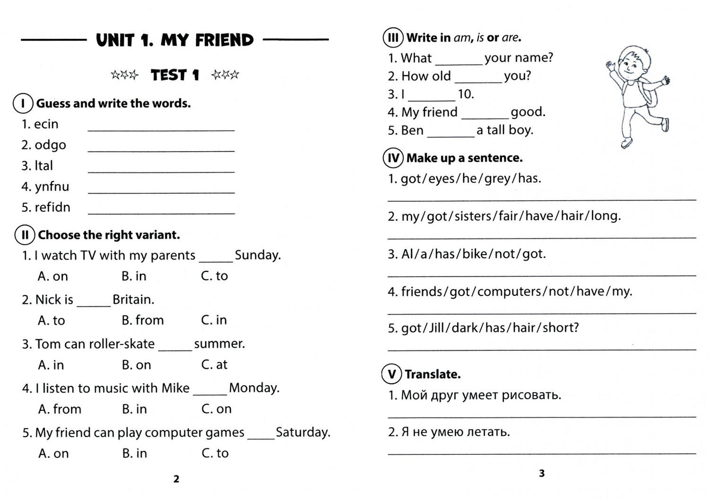English tests. Form 4. Тематический контроль. 4 класс