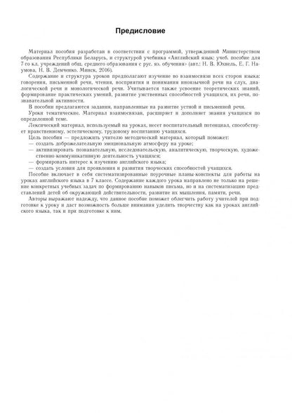 Английский язык. 7 класс. Планы-конспекты уроков. Unit 3-4. Пособие для педагогов
