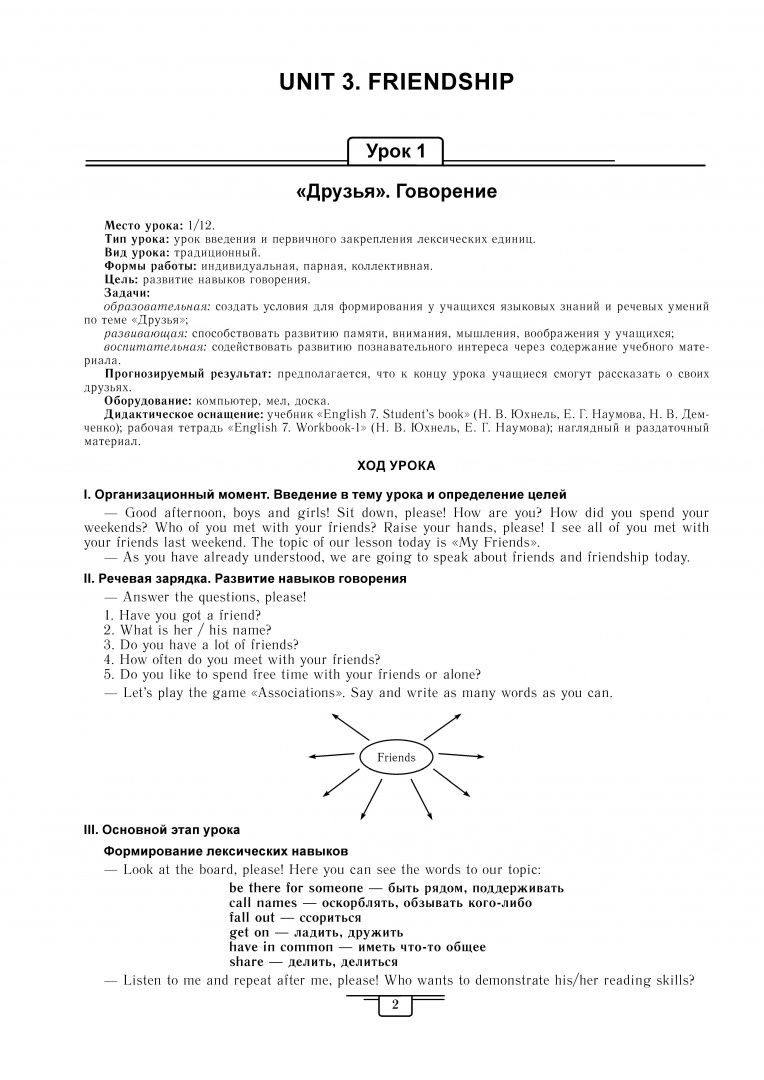 Английский язык. 7 класс. Планы-конспекты уроков. Unit 3-4. Пособие для педагогов