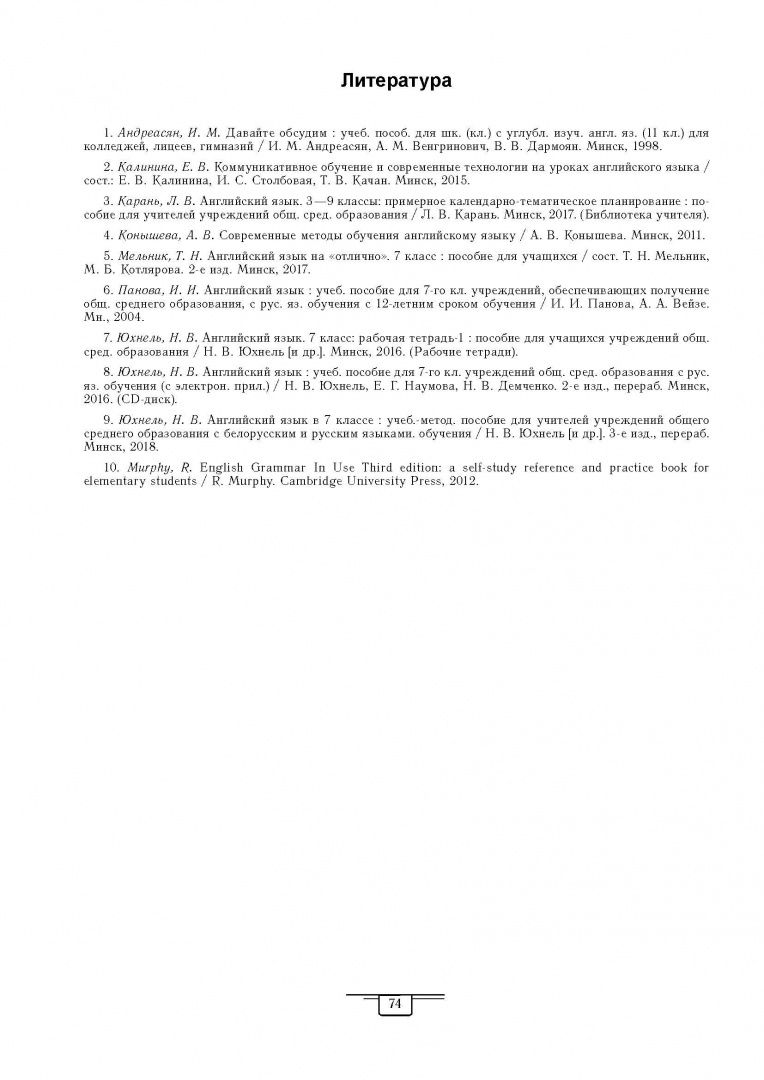 Английский язык. 7 класс. Планы-конспекты уроков. Unit 3-4. Пособие для педагогов