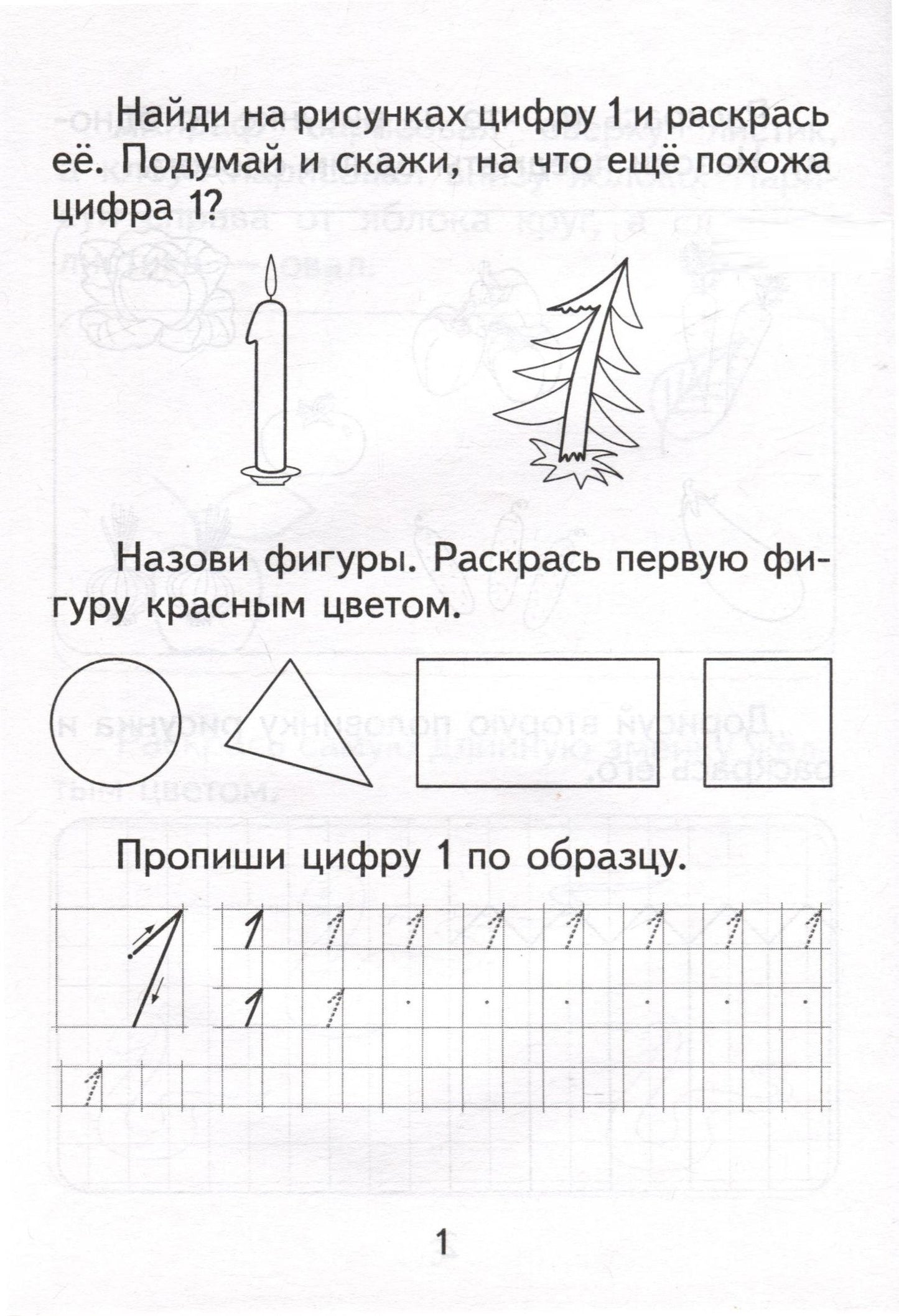 Математика. Тетрадь для детей дошкольного возраста