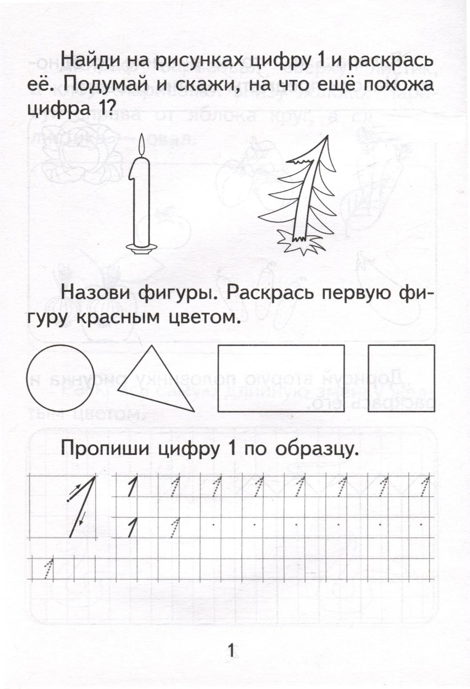 Математика. Тетрадь для детей дошкольного возраста