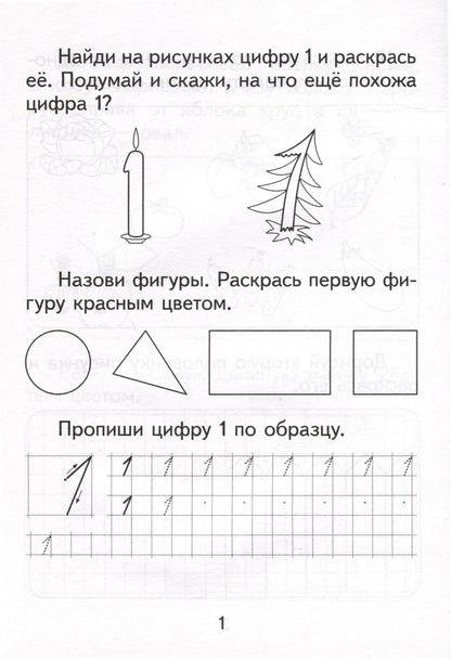 Математика. Тетрадь для детей дошкольного возраста