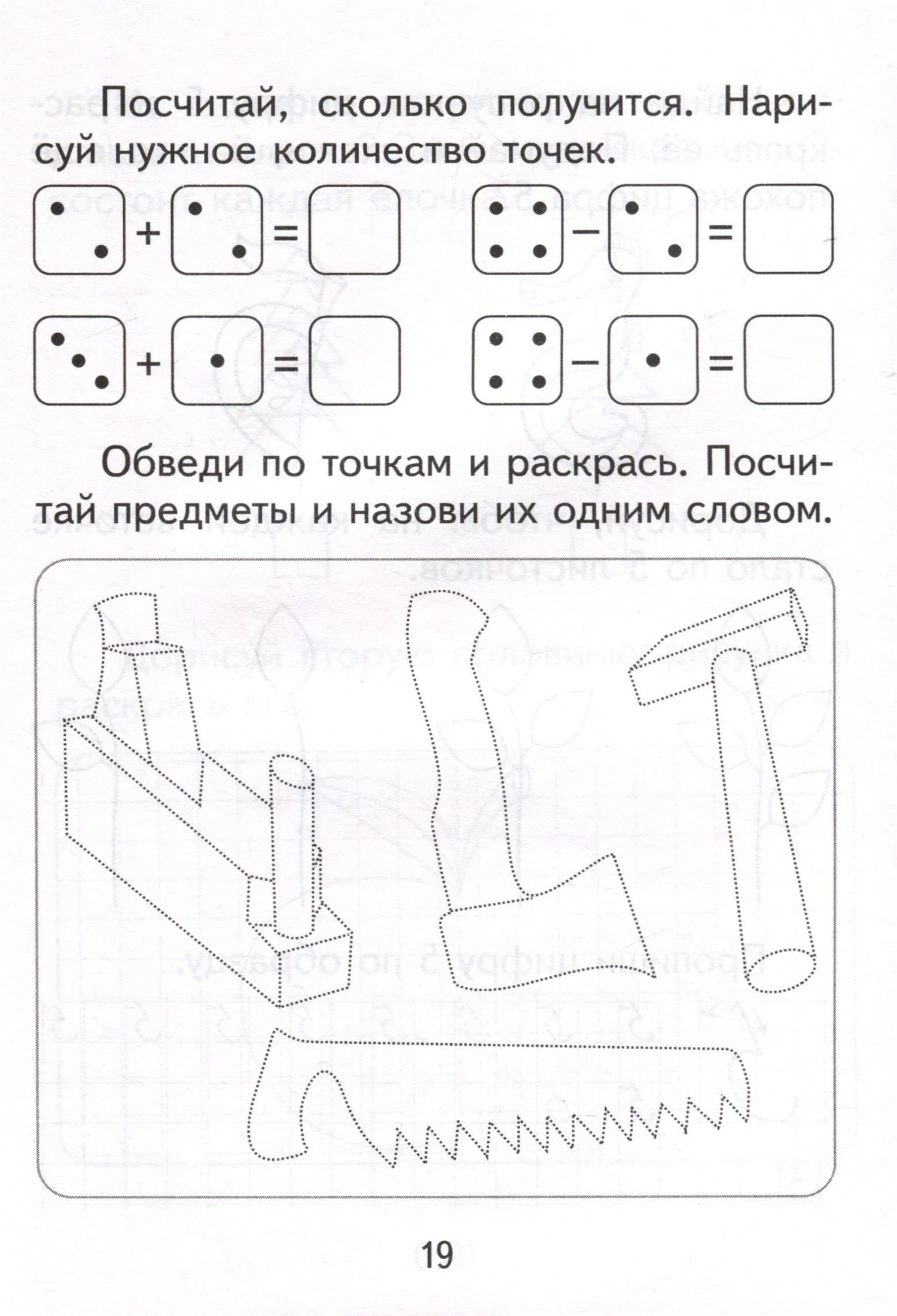 Математика. Тетрадь для детей дошкольного возраста