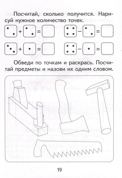 Математика. Тетрадь для детей дошкольного возраста