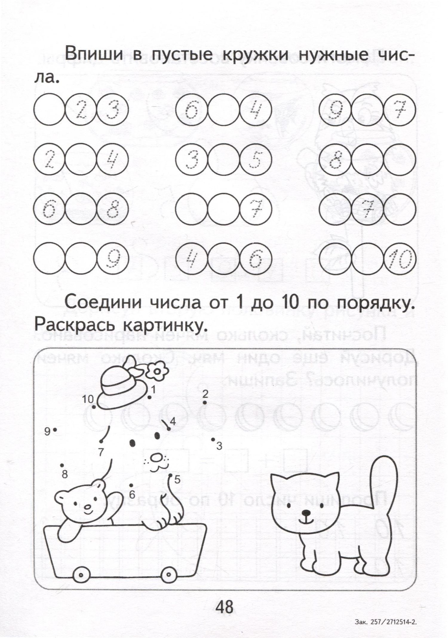 Математика. Тетрадь для детей дошкольного возраста