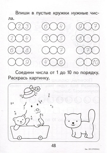 Математика. Тетрадь для детей дошкольного возраста