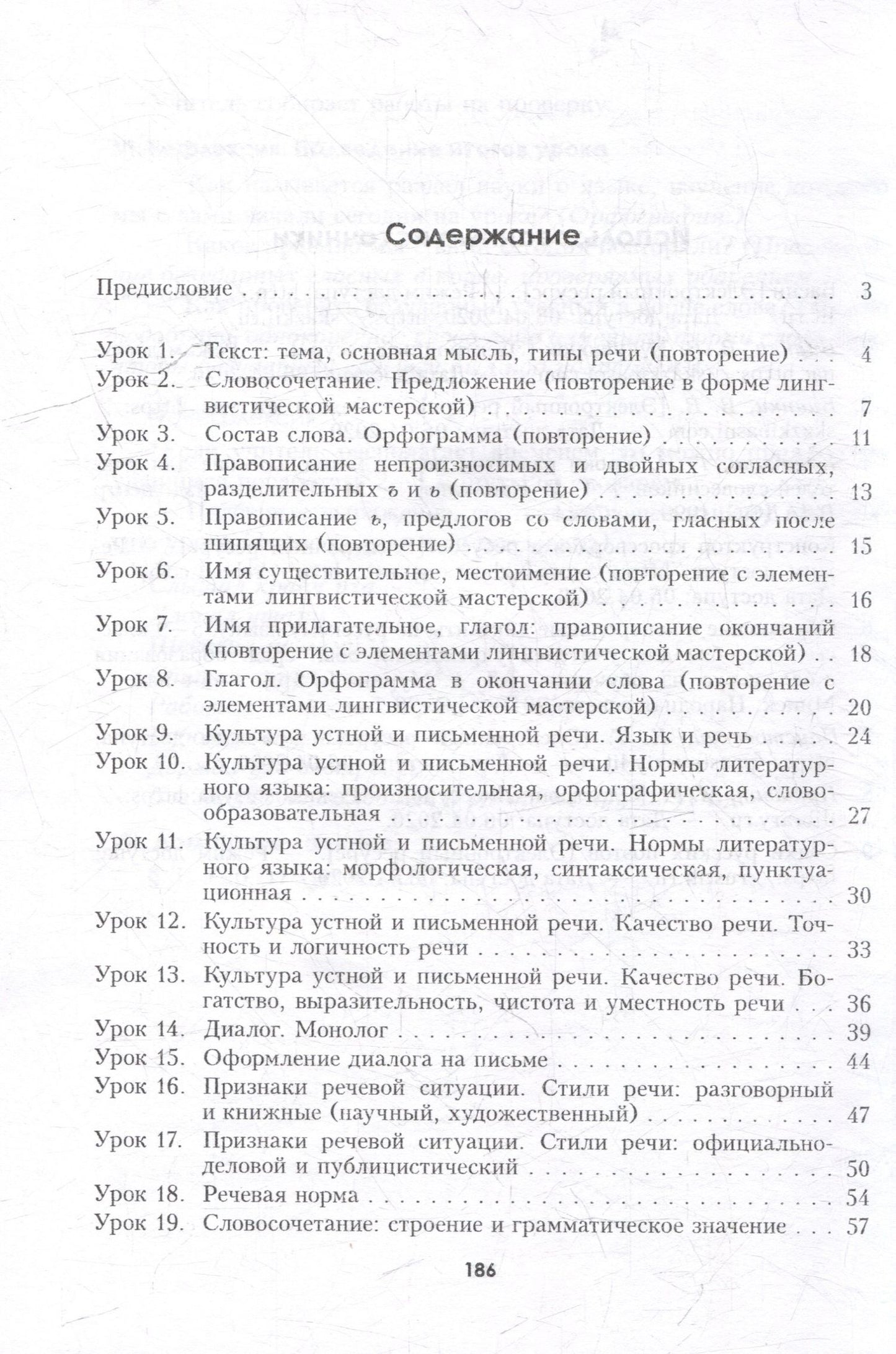 Ирина Гальвина: Русский язык. Планы-конспекты уроков. 5 класс (I полугодие)