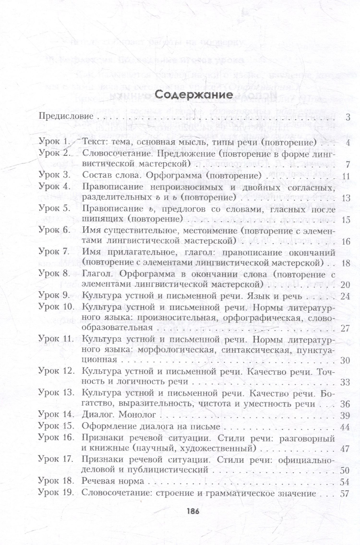 Ирина Гальвина: Русский язык. Планы-конспекты уроков. 5 класс (I полугодие)