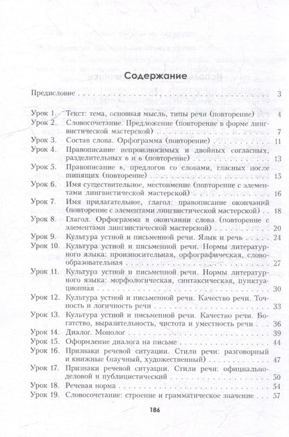 Ирина Гальвина: Русский язык. Планы-конспекты уроков. 5 класс (I полугодие)