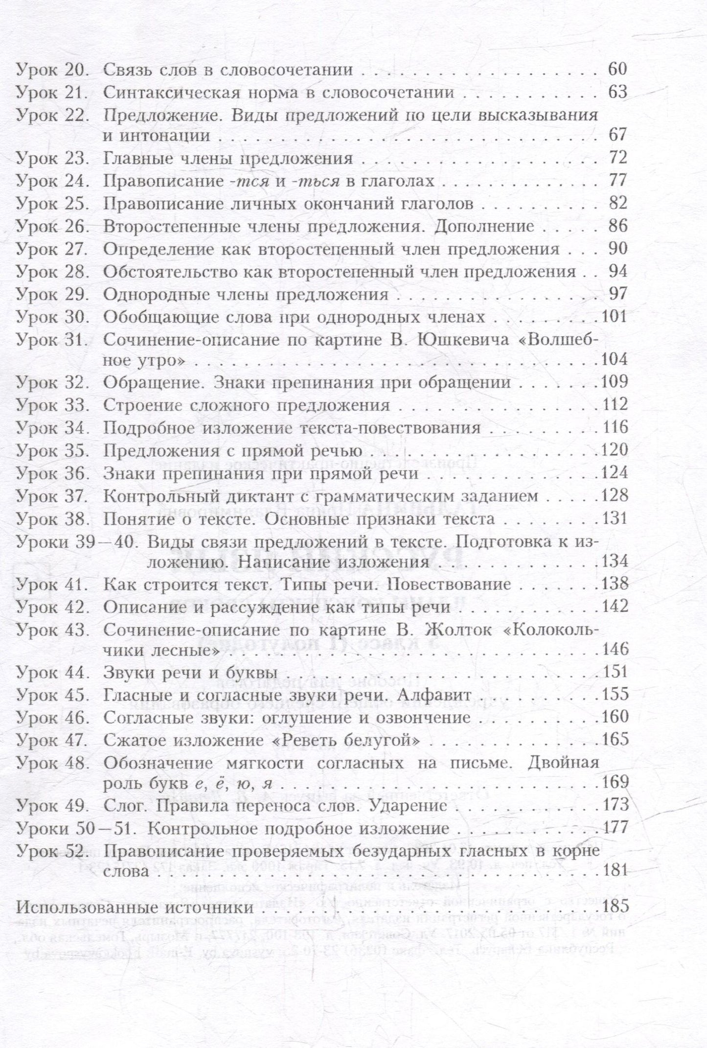 Ирина Гальвина: Русский язык. Планы-конспекты уроков. 5 класс (I полугодие)