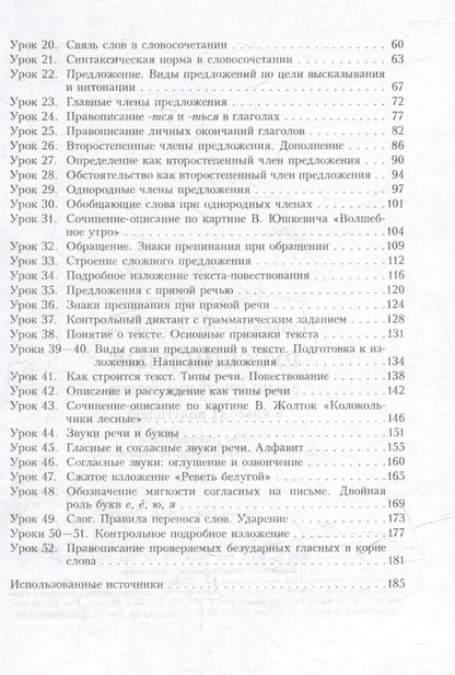 Ирина Гальвина: Русский язык. Планы-конспекты уроков. 5 класс (I полугодие)
