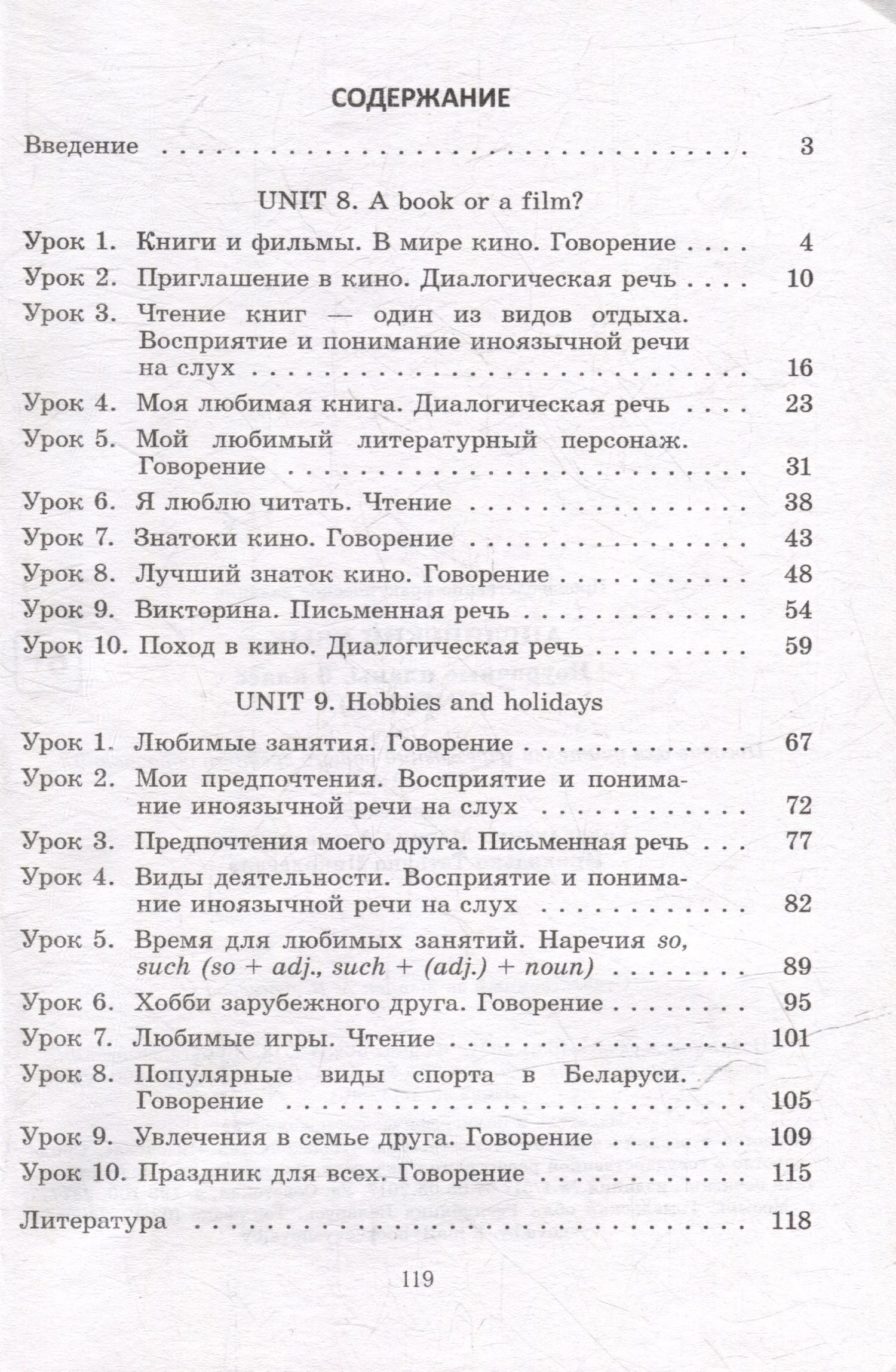 Английский язык. Поурочные планы. 6 класс (Unit 8-9)