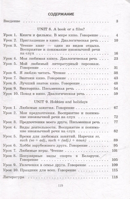 Английский язык. Поурочные планы. 6 класс (Unit 8-9)
